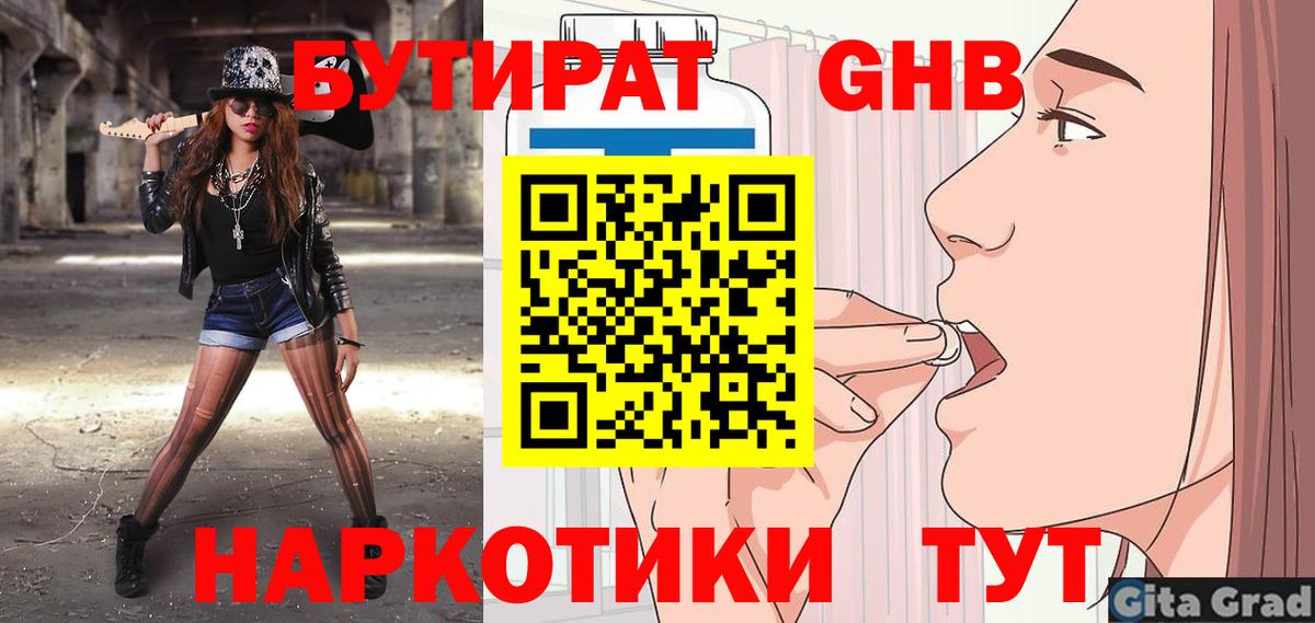 БУТИРАТ оксибутират  Вход с VPN  Мытищи 