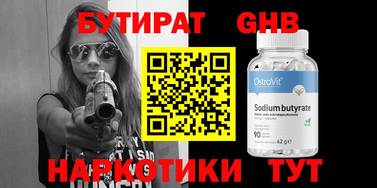 БУТИРАТ 1.4BDO Мытищи