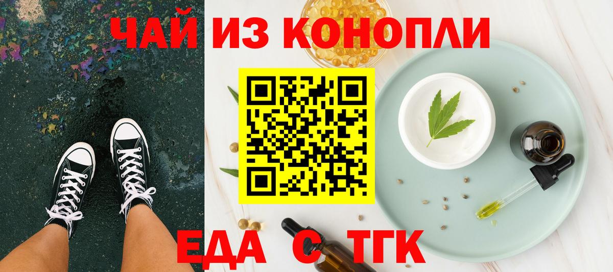 Мытищи  Cannafood конопля  Вход с VPN 