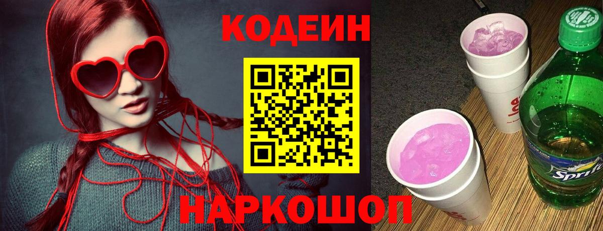 Кодеин напиток Lean (лин) Мытищи