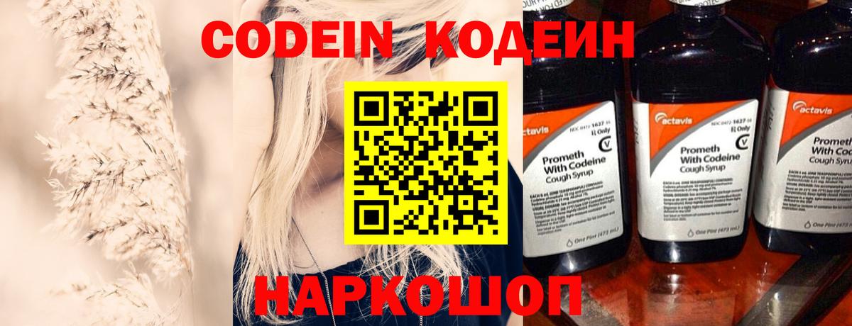 Мытищи  Кодеиновый сироп Lean напиток Lean (лин)  Вход с VPN  Кодеиновый сироп Lean напиток Lean (лин) 