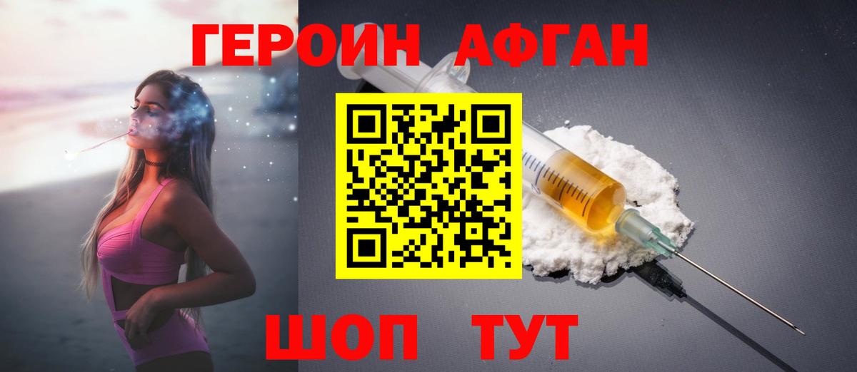 ГЕРОИН Heroin Мытищи