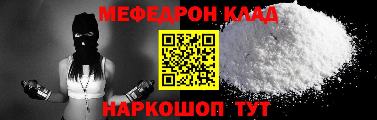 МЯУ-МЯУ мука  Мефедрон  Мытищи  Вход с VPN  МЯУ-МЯУ кристаллы 