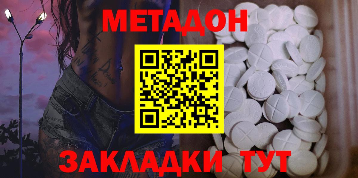 МЕТАДОН кристалл  Вход с VPN  Мытищи  МЕТАДОН VHQ 
