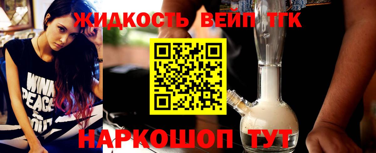 ТГК жижа  Вход с VPN  Дистиллят ТГК THC oil  Мытищи 